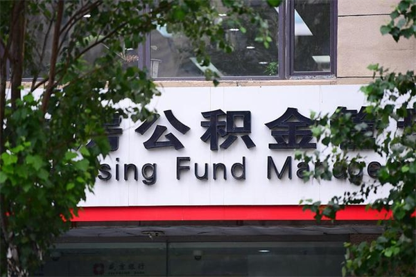 南充中山公积金只能取800元吗（中山住房公积金租房提取可以提多少）